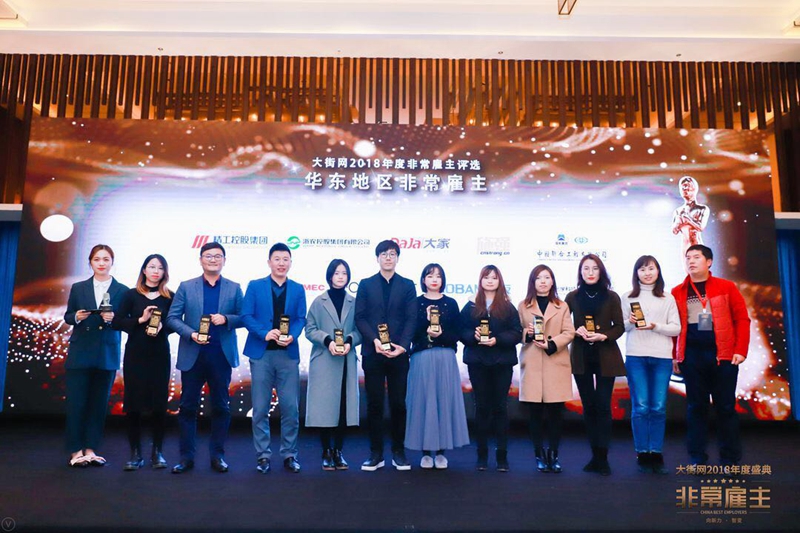 集團(tuán)榮獲大街網(wǎng)華東地區(qū)&ldquo;非常雇主&rdquo;稱(chēng)號(hào)