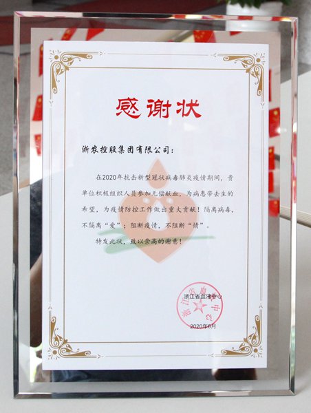 1593747131503501.jpg 獻(xiàn)血感謝狀(1)_副本.jpg