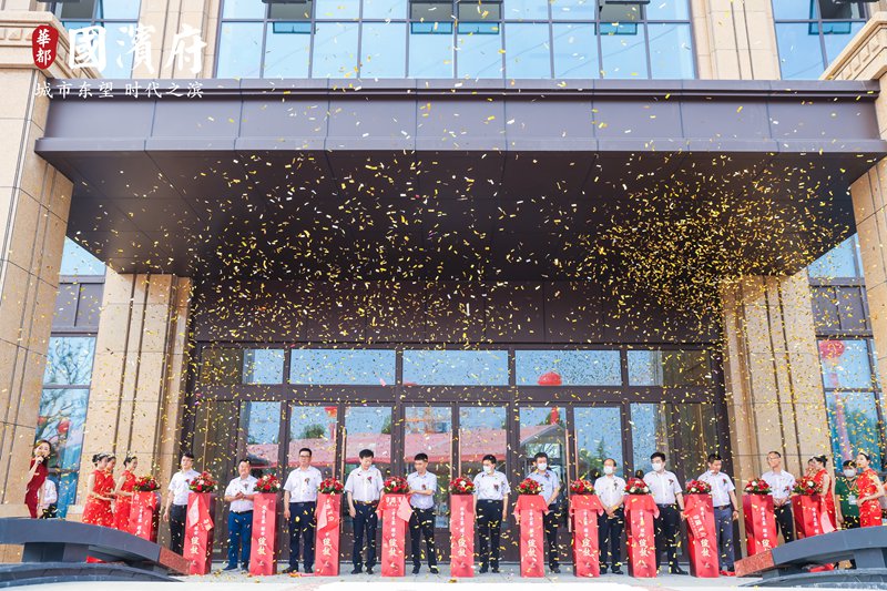 濟寧華都&middot;國濱府營銷中心盛大開放