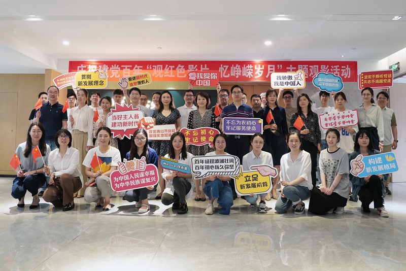 浙農(nóng)投資開展&ldquo;觀紅色影片 憶崢嶸歲月&rdquo;主題觀影活動(dòng)