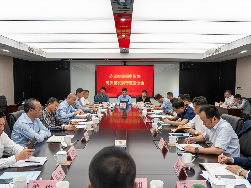 浙農股份召開農業(yè)綜合服務板塊高質量發(fā)展專題調研座談會