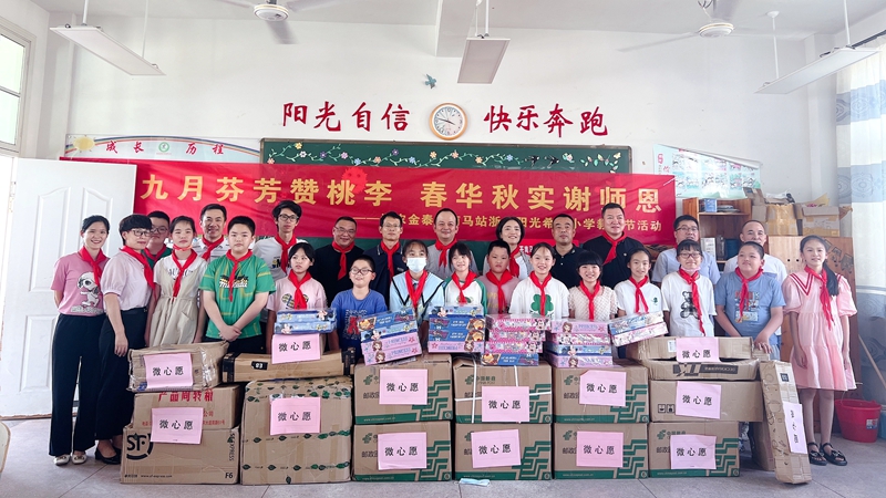 浙農(nóng)金泰赴蒼南馬站浙農(nóng)陽(yáng)光希望小學(xué)開(kāi)展慰問(wèn)活動(dòng)