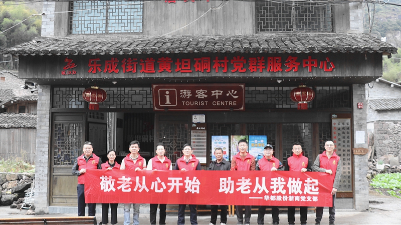 華都股份浙南黨支部開(kāi)展敬老慰問(wèn)、團(tuán)建活動(dòng)