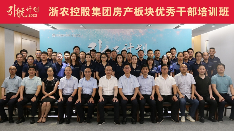 &ldquo;引航計劃&mdash;&mdash;房產板塊優(yōu)秀干部培訓班&rdquo;正式開班