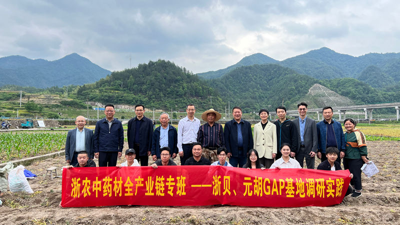 浙農股份助力磐安中藥材產業發展案例入選全省&ldquo;2024年度鄉村振興最佳創新實踐案例&rdquo;