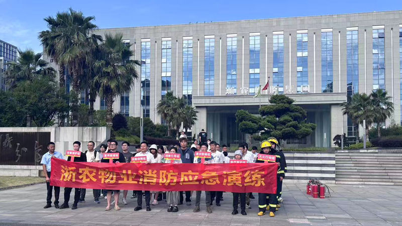 浙農(nóng)科創(chuàng)園開展春季消防演練 提升園區(qū)安全應(yīng)急能力