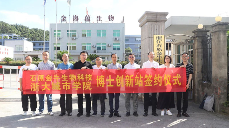 石原金牛生物獲評(píng)溫州市博士創(chuàng)新站考評(píng)優(yōu)秀單位