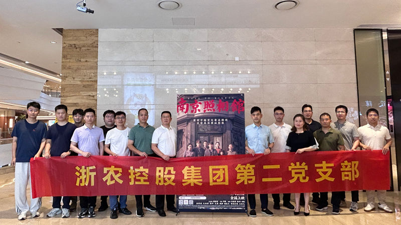 集團(tuán)第二黨支部開展集中觀影活動