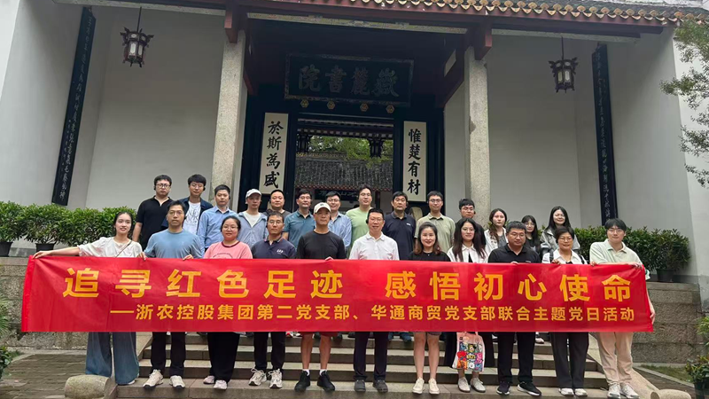 集團(tuán)第二黨支部、華通商貿(mào)黨支部聯(lián)合開展主題黨日活動(dòng)