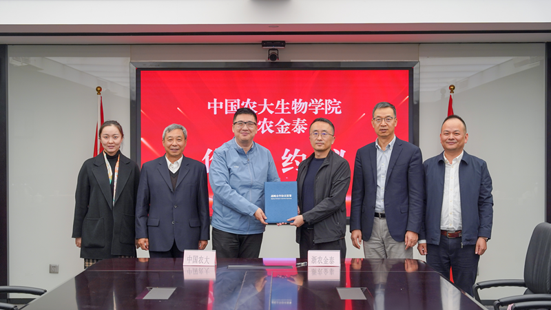浙農(nóng)金泰與中國農(nóng)大生物學(xué)院簽署戰(zhàn)略合作協(xié)議