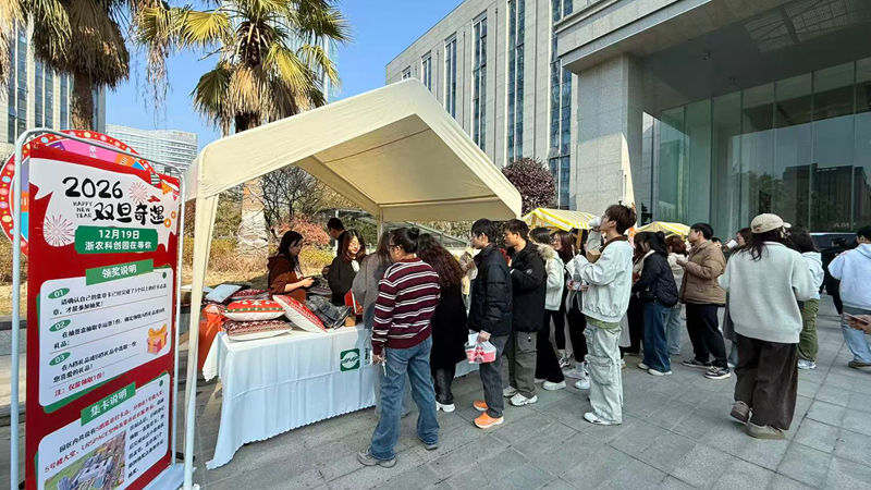 浙農(nóng)科創(chuàng)舉辦&ldquo;雙旦&rdquo;趣味游園活動