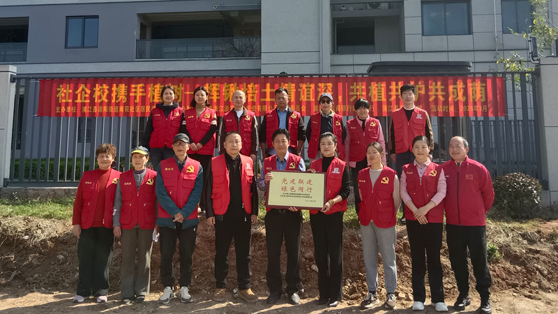 浙農(nóng)實(shí)業(yè)黨支部開展&ldquo;黨建聯(lián)建、綠色同行&rdquo;植樹節(jié)主題活動