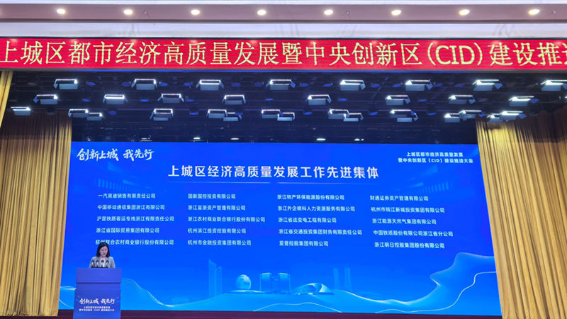 明日控股榮獲上城區2025年度經濟高質量發展工作先進集體