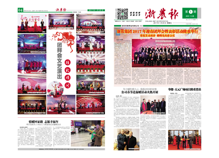 浙農報2017年第1期（一、四版）