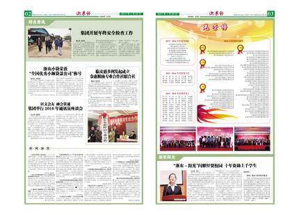 浙農報2017年第1期（二、三版）