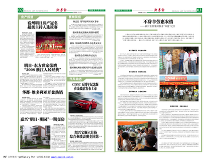 浙農(nóng)報(bào)2008年第九期(二、三版)