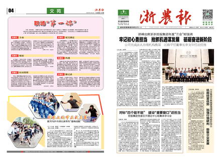 浙農(nóng)報2020第9期（一、四版）