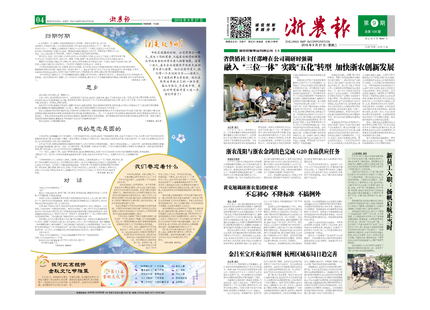 浙農報2016年第9期（一、四版)