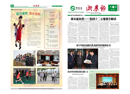 浙農(nóng)報(bào)2010年第11期(一、四版)