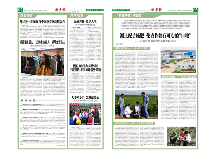 浙農(nóng)報(bào)2010年第11期(二、三版)