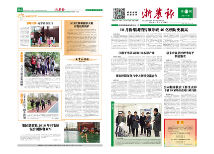 浙農報2016年第11期（一、四版)