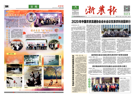浙農報2020第11期（一、四版）