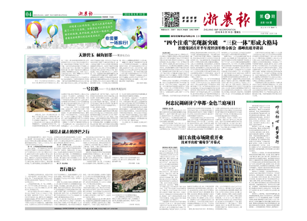浙農報2016年第8期（一、四版)