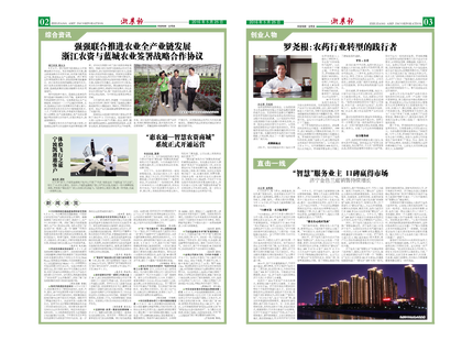 浙農報2016年第5期（二、三版）