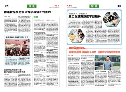 浙農(nóng)報2020第10期（二、三版）