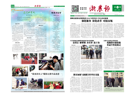 浙農報2016年第12期（一、四版)