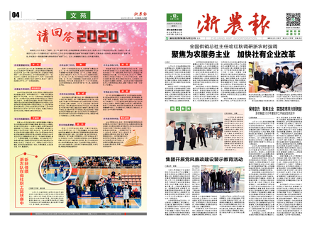 浙農報2020第12期（一、四版）