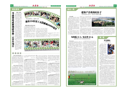 浙農報2016年第8期（二、三版）